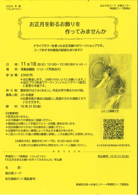 お正月を彩るお飾りを作ってみませんか