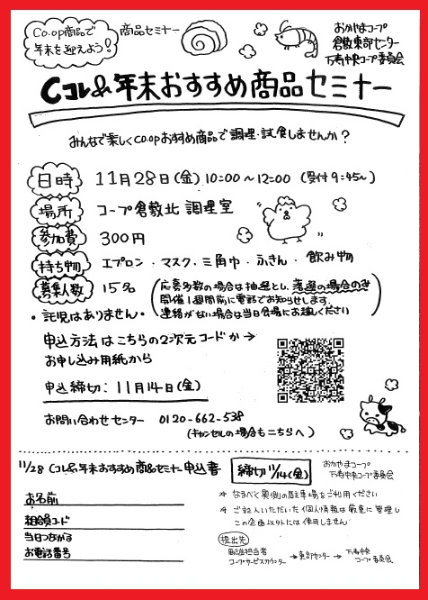 Cコレ&年末おすすめ商品セミナー