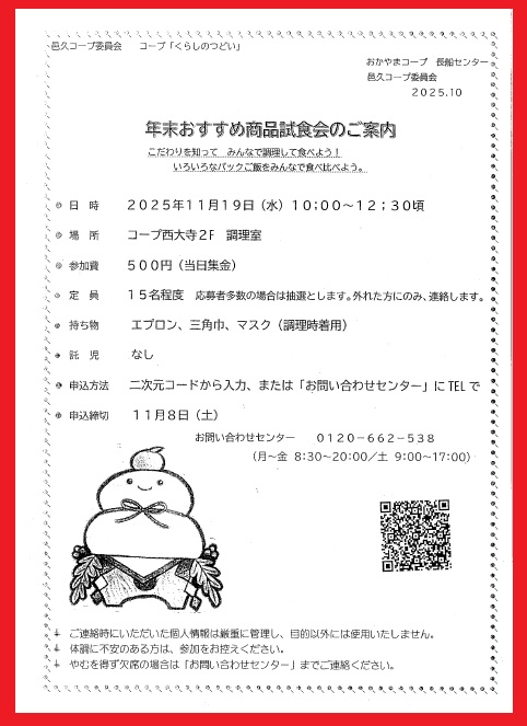 年末おすすめ商品試食会のご案内
