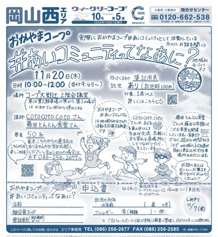 おかやまコープ #あいコミュニティってなあに?