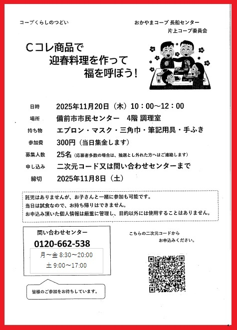 Cコレ商品で迎春料理を作ってみよう!