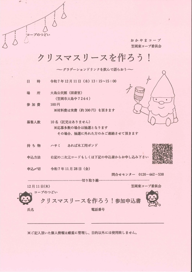 クリスマスリースを作ろう~グラデーションドリンクを飲んで語ろう~