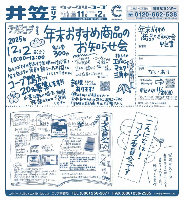 年末おすすめ商品お知らせ会