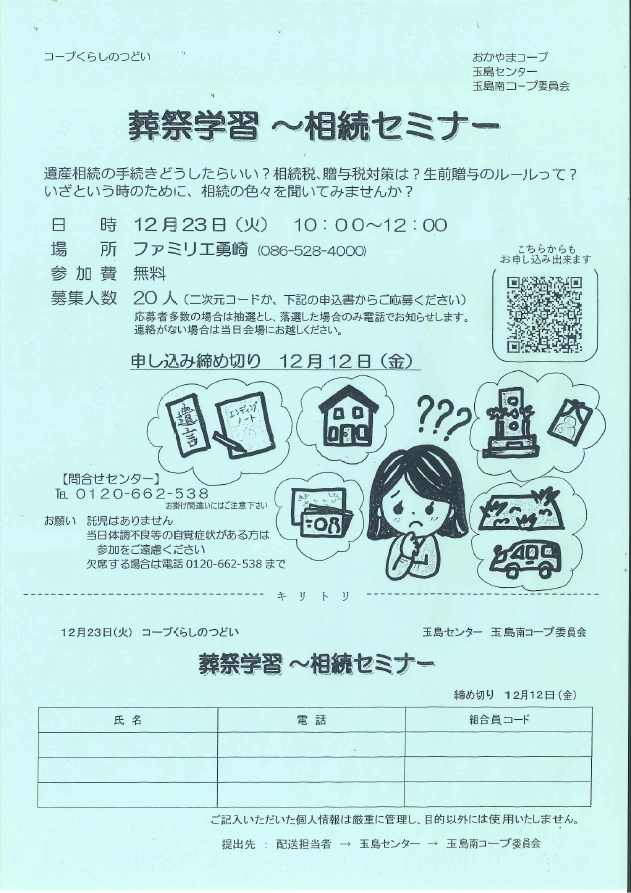 葬祭学習会　相続セミナー