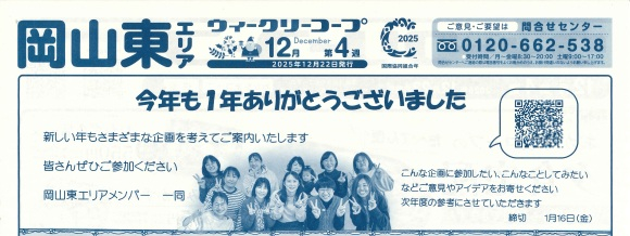 年末アンケート