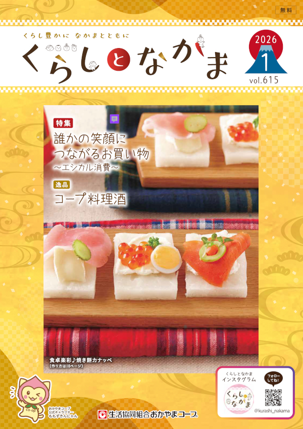 おたより大募集 くらしとなかま26年1月号