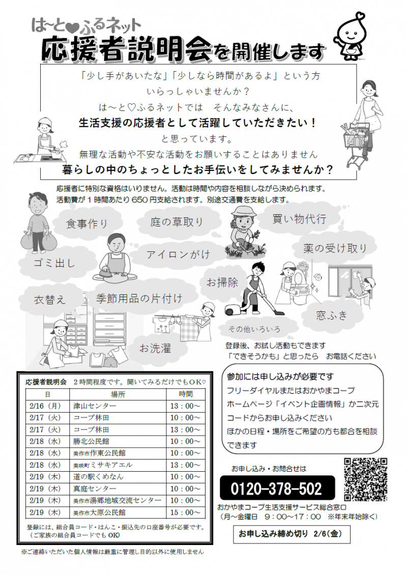 は~と♡ふるネット応援者登録説明会