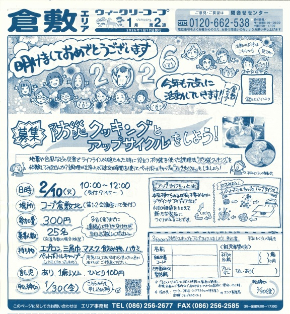 防災クッキングとアップサイクルをしよう!!