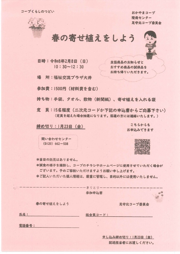 春の寄せ植えをしよう