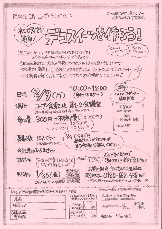 初心者でも簡単！デコスイーツを作ろう!!