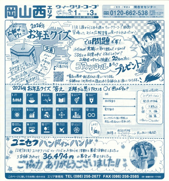 広報発お年玉クイズ