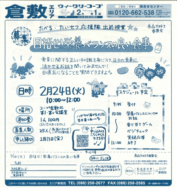 目指せ!栄養バランスの良い食事