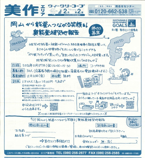 岡山から能登へつながる笑顔を! 奥能登被災地報告