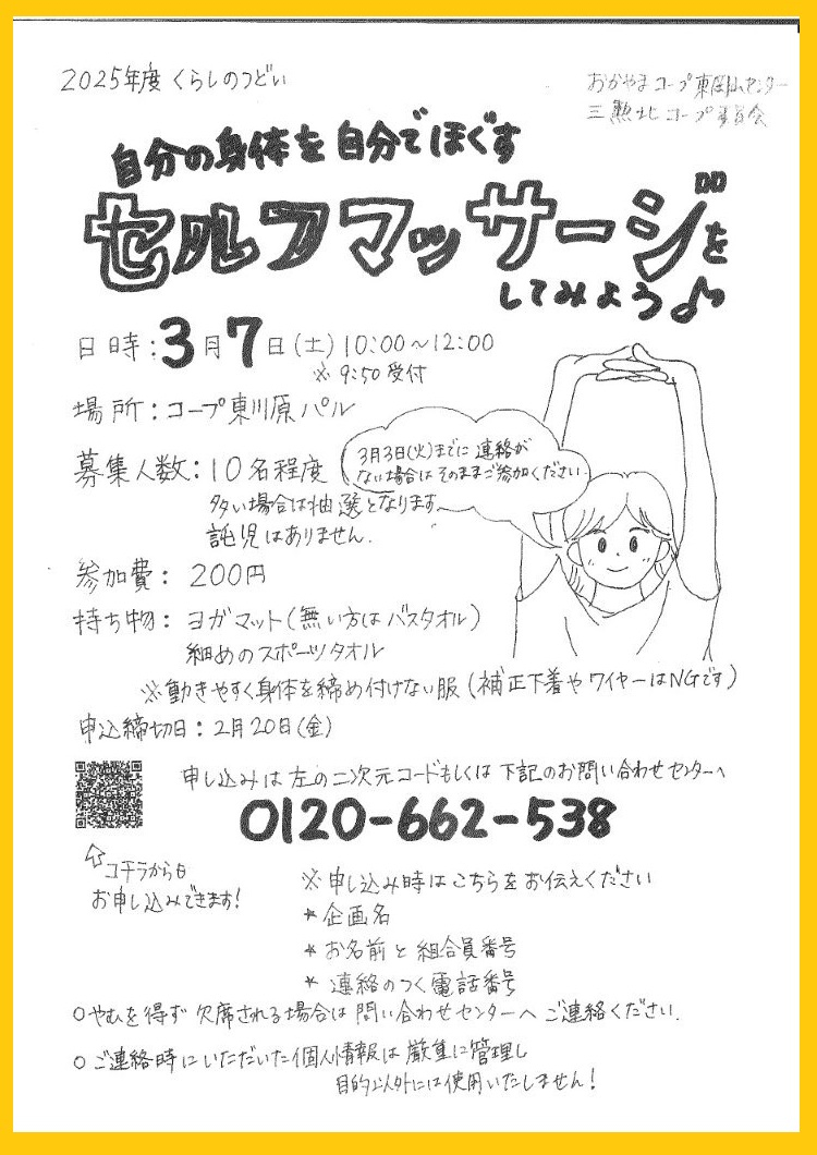 セルフマッサージをしてみよう