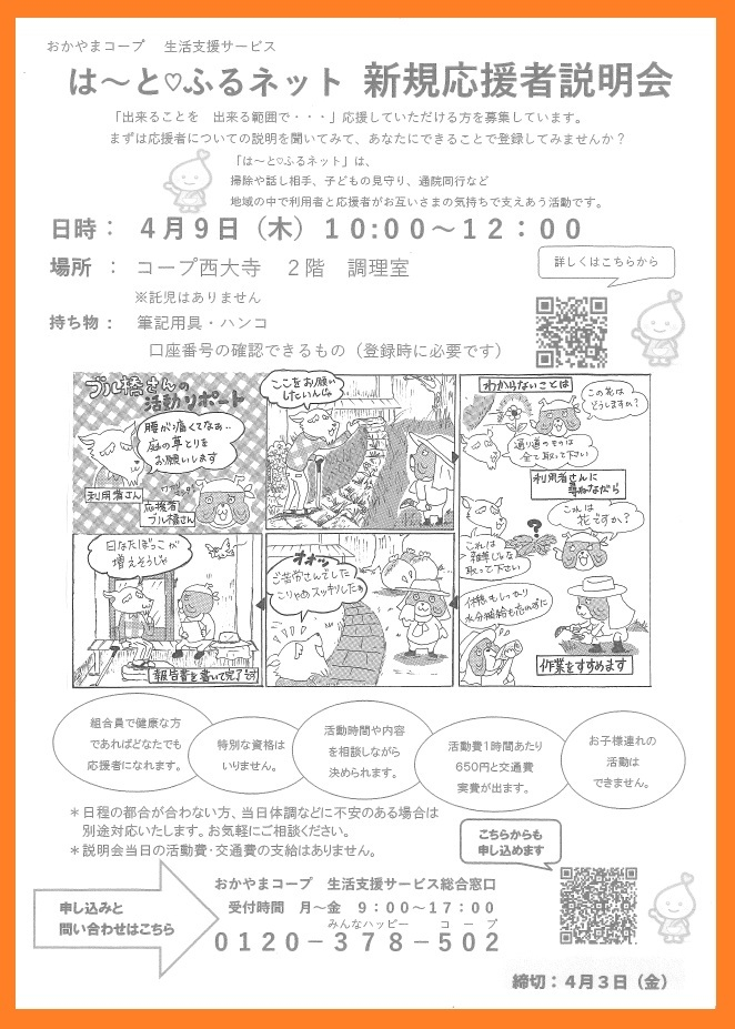 新規応援者登録説明会