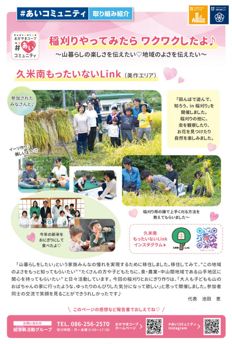 ＃あいコミュニティ活動のようす