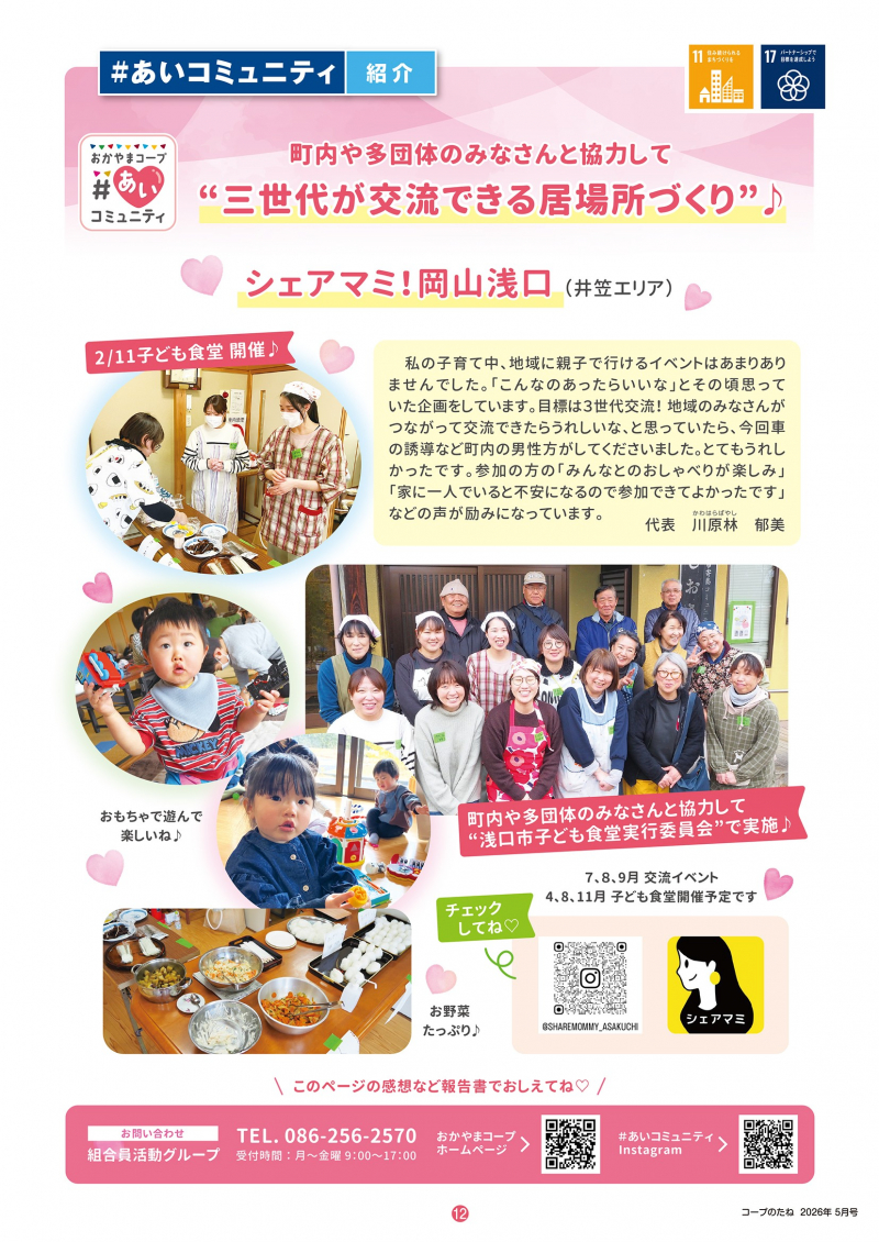 ＃あいコミュニティ活動のようす