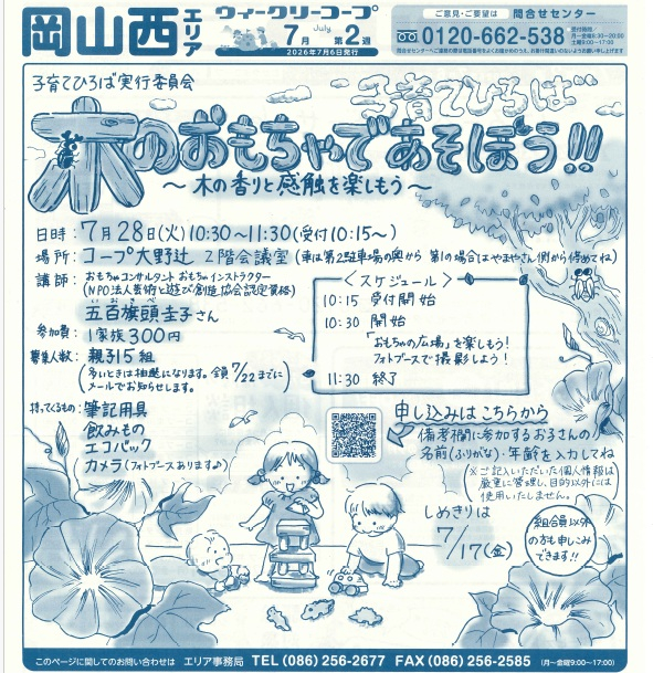 予約制子育てひろば 木のおもちゃであそぼう!!
