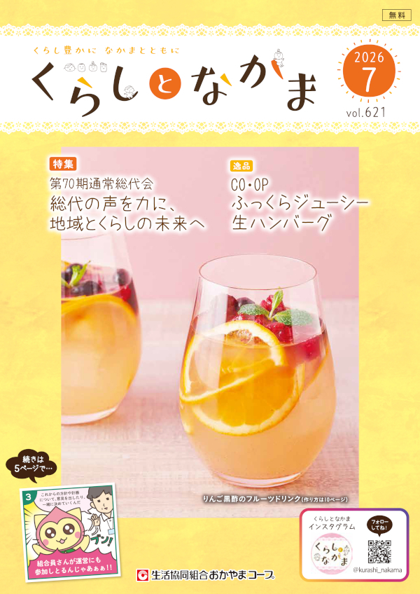 おたより大募集 くらしとなかま26年7月号 