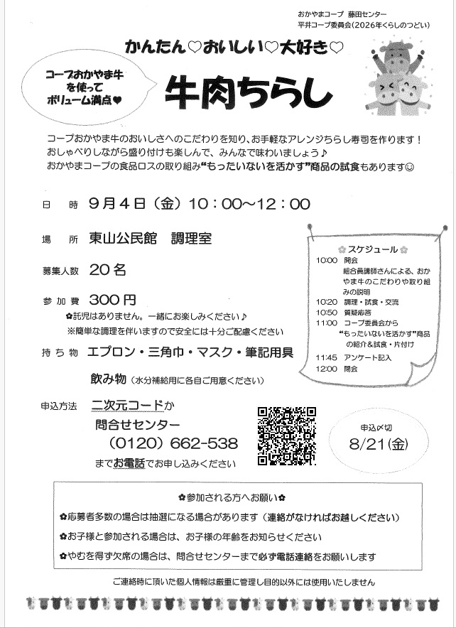 かんたん♡おいしい♡大好き コープおかやま牛を使ってボリューム満点♡牛肉ちらし
