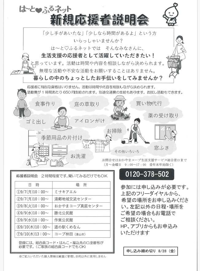 新規応援者登録説明会