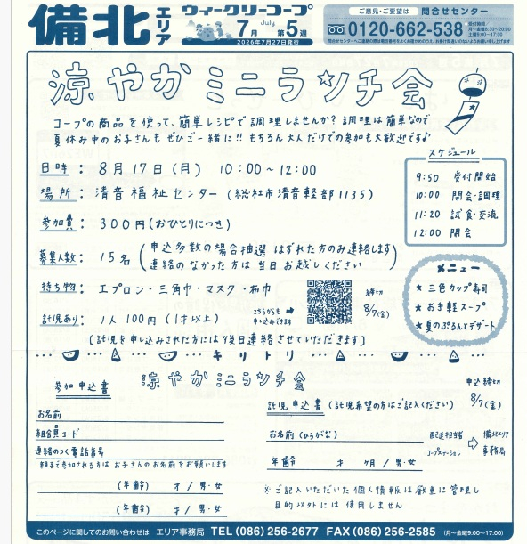 涼やか　ミニランチ会