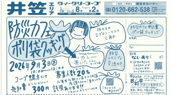 防災カフェ ～ポリ袋クッキング～