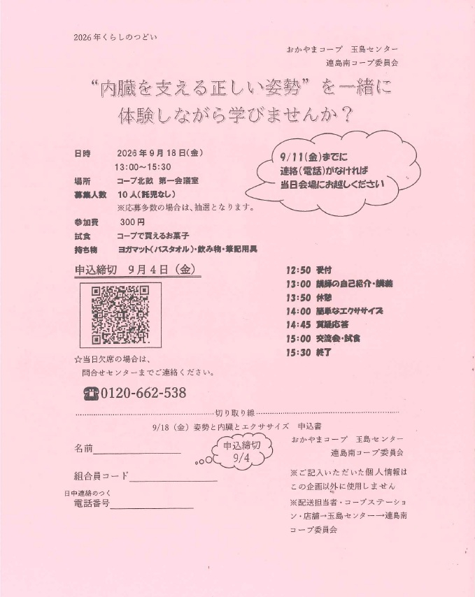 女性のための姿勢と内臓の話