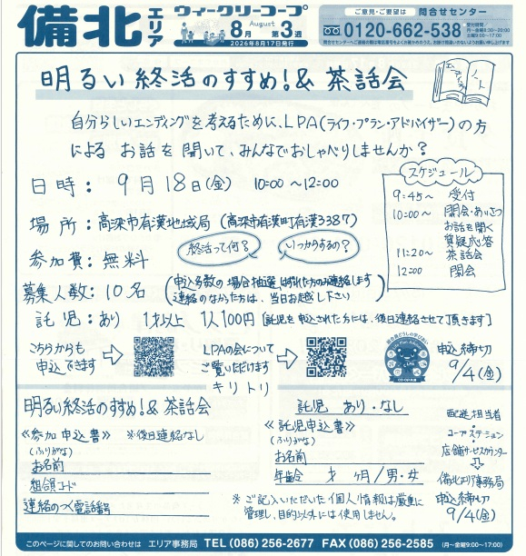 明るい終活のすすめ!&茶話会