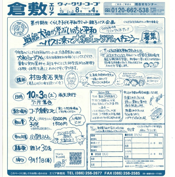 戦艦大和から学ぶいのちと平和～バスに乗って大和ミュージアムに行こう～