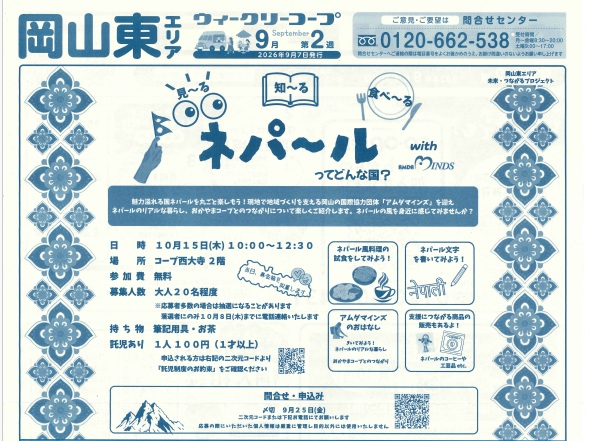 み～る し～る たべ～る ネパ～ルwithアムダマインズ