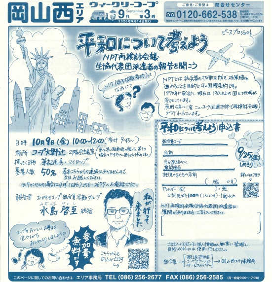 平和について考えよう