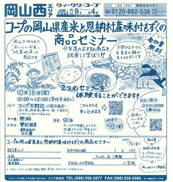 コープの岡山県産米と恩納村産味付けもずくの商品セミナー
