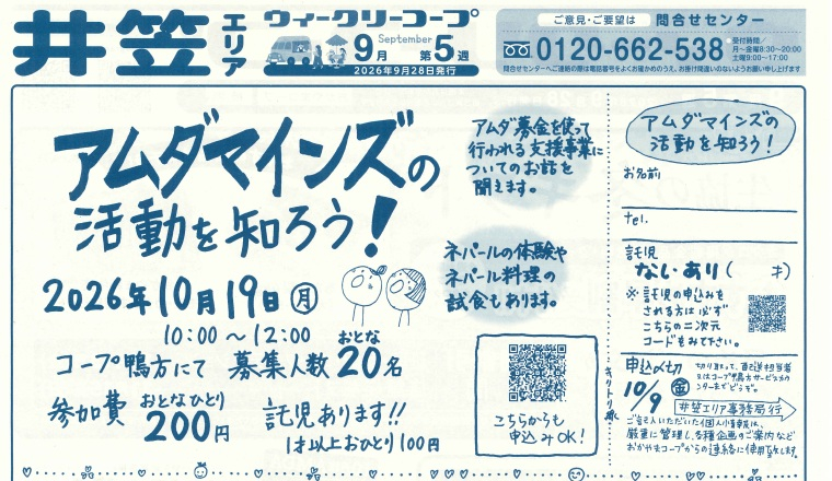 アムダマインズの活動を知ろう!
