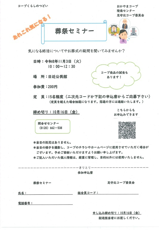 葬祭セミナー