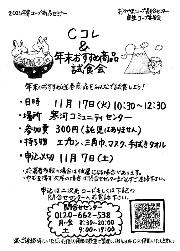 Cコレ&年末おすすめセミナー