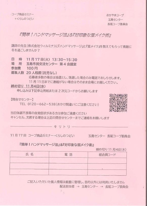 「簡単！ハンドマッサージ法」&「好印象な眉メイク術」