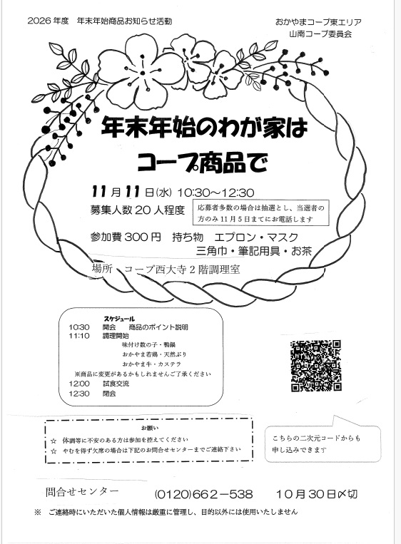 年末年始のわが家はコープ商品で