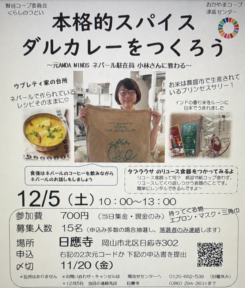 本格的スパイスダルカレーを作ろう!!