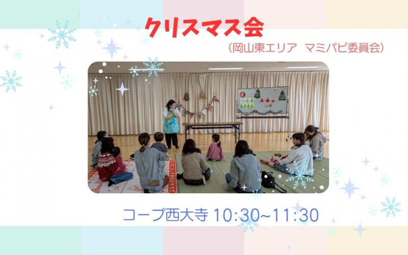 クリスマス会