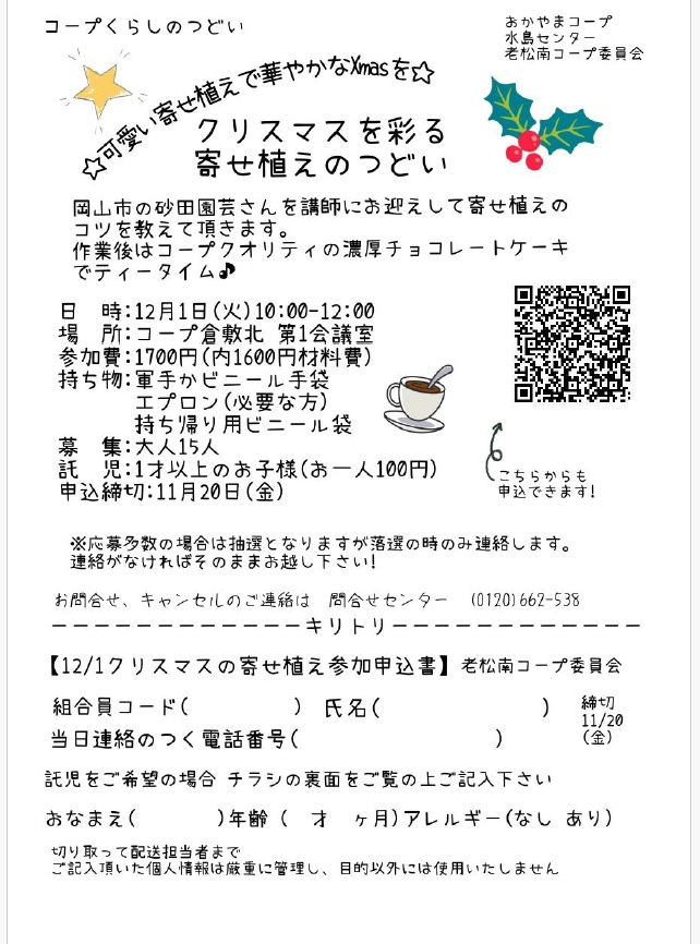 クリスマスを彩る寄せ植えのつどい