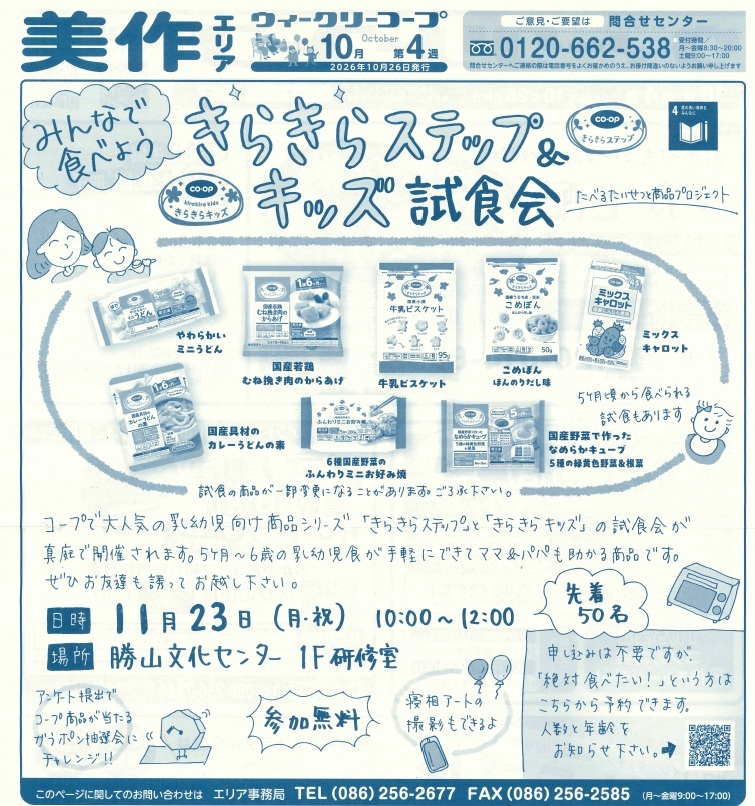 みんなで食べよう きらきらステップ&キッズ試食会