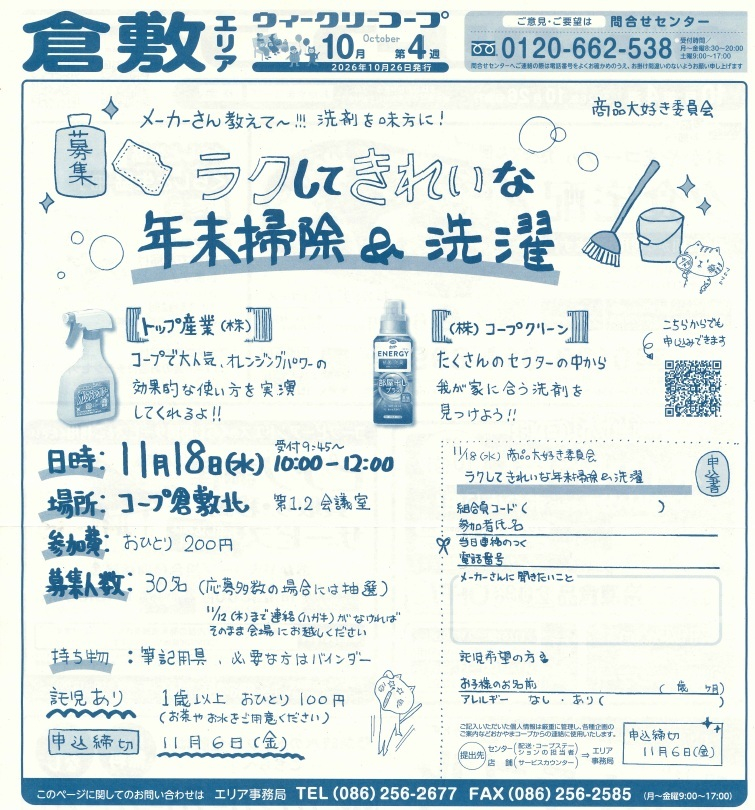メーカーさん教えて!洗剤を味方に! ラクしてきれいな年末掃除&洗濯