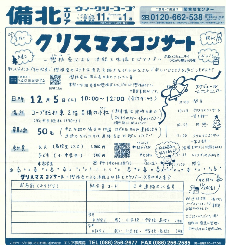 クリスマスコンサート ~櫻根座(さくらねざ)による津軽三味線とピアノ~