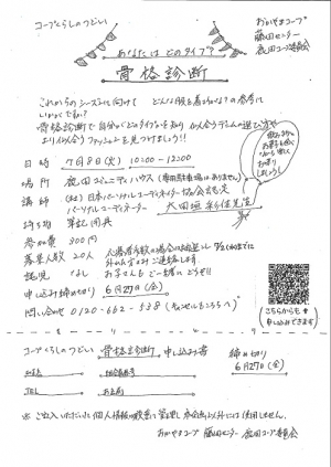 あなたはどのタイプ　骨格診断