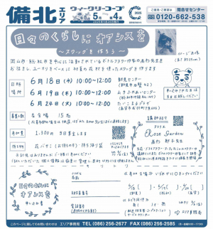 日々のくらしにオアシスを〜スワッグを作ろう〜
6/18新見センター会場、6/19山手ふれあいセンター会場、6/24たいこまるプラザ会場　※ご希望の会場にお申込みください