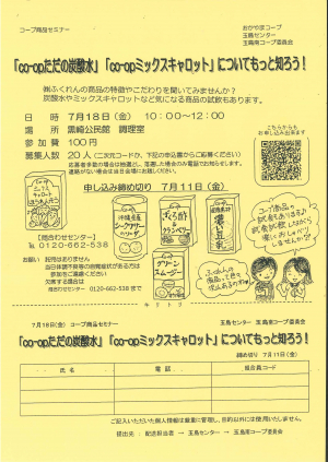 「CO-OPただの炭酸水」「CO-OPミックスキャロット」についてもっと知ろう！