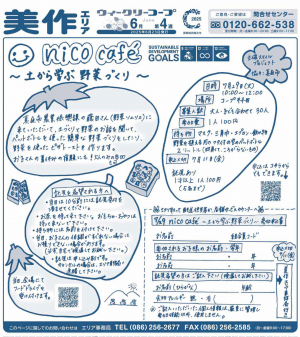 nico café〜土から学ぶ野菜づくり〜