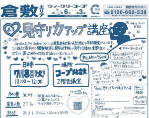 見守り力ＵＰ講座