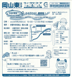 水辺の教室　いきものさがし観察隊‼